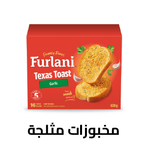 مخبوزات مثلجة