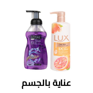 العناية بالجسم